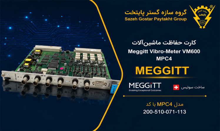 کارت حفاظت ماشینآلات مگیت Meggitt Vibro-Meter VM600 مدل MPC4 با کد 200-510-071-113