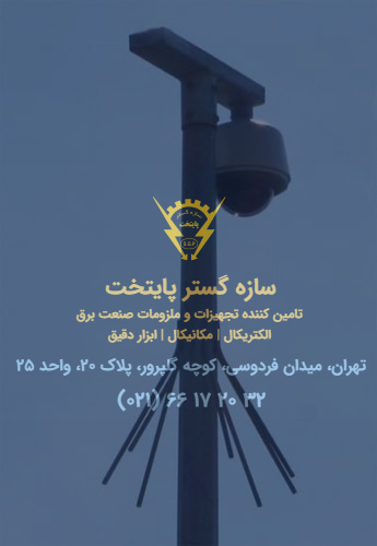 خار ضد صعود چیست و در حوزه صنعت برق و مخابرات چه کاربردی دارد؟ سازه گستر پایتخت اولین تولید کننده و تامین کننده خار ضد صعود و پرنده پران در ایران -خرید خار ضد صعود قیمت خار ضد صعود