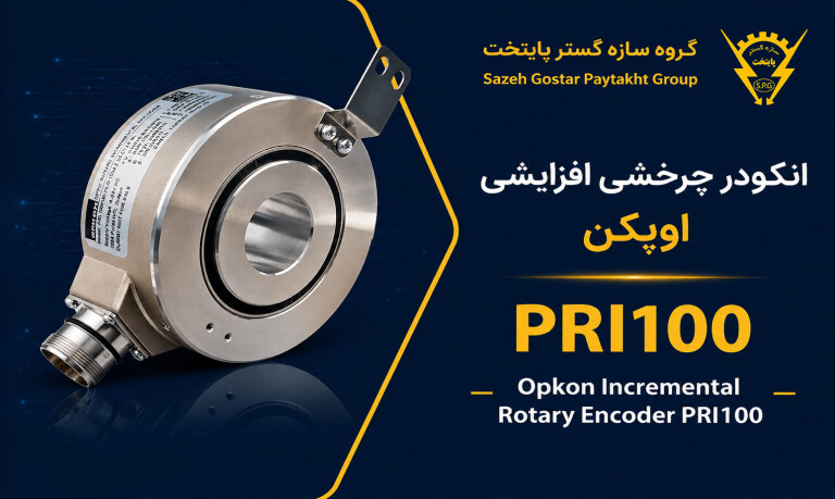 انکودر چرخشی برند اوپکن مدل Opkon Incremental Rotary encoder PRI100