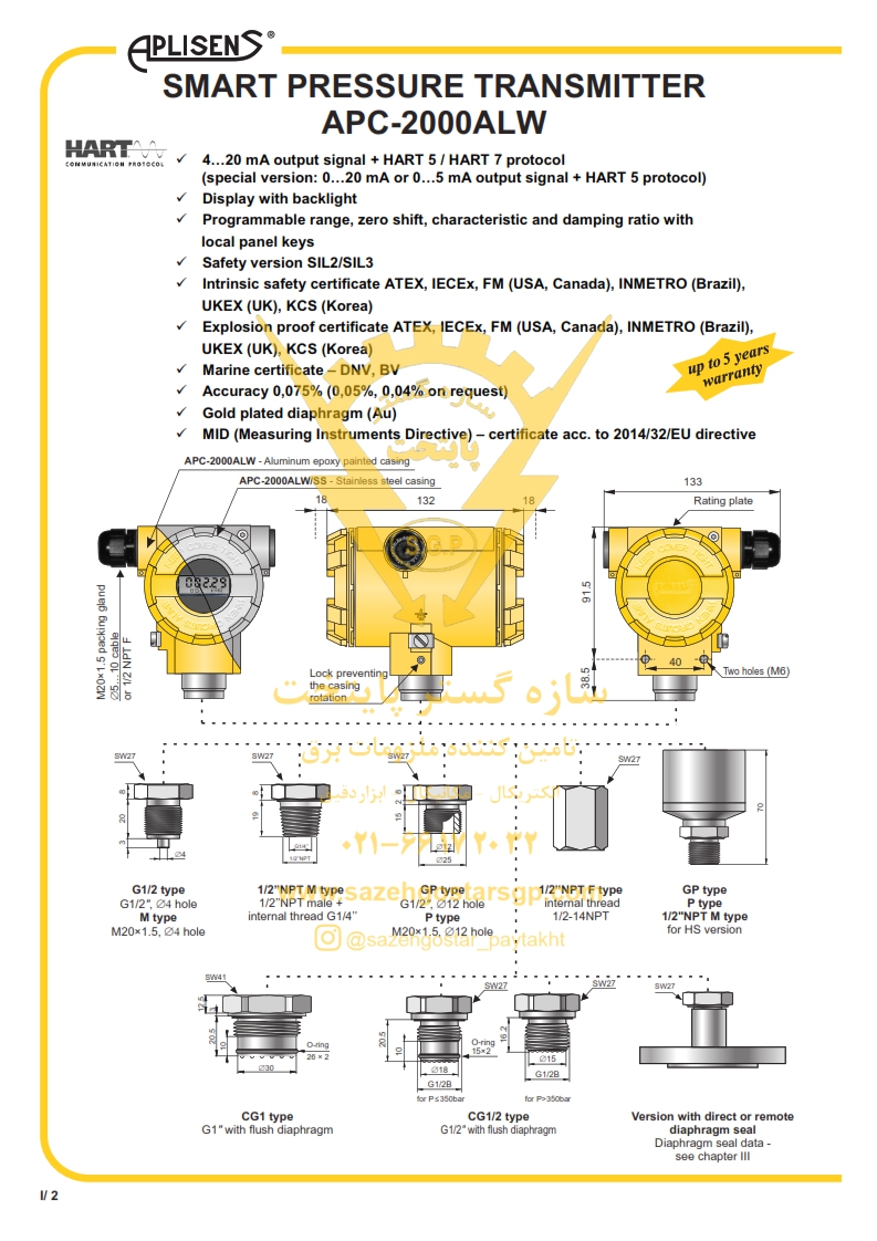سازه گستر پایتخت تامین کننده محصولات اپلیسنس در ایران -شماره تماس66172032- ترانسیمتر فشار برند اپلیسنس مدل Aplisens APC-2000ALW
