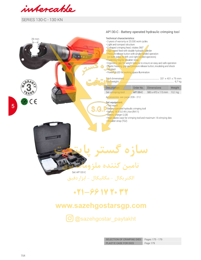 پرس کابلشو هیدرولیکی اینترکیبل سری AP130-C