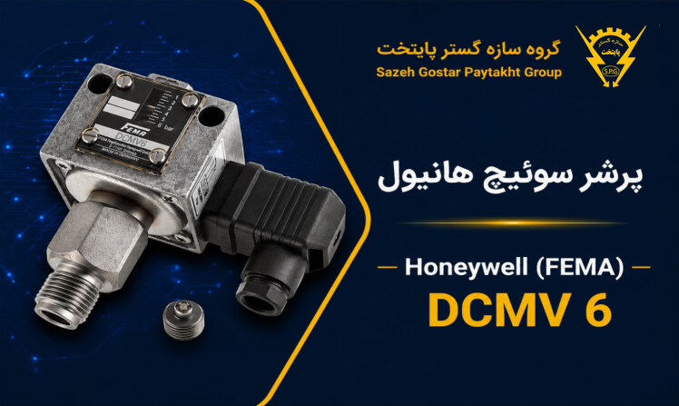 کلید فشار قابل تنظیم هانیول برای سیستم‌های هیدرولیک و پنوماتیک Honeywell (FEMA) DCMV 6 