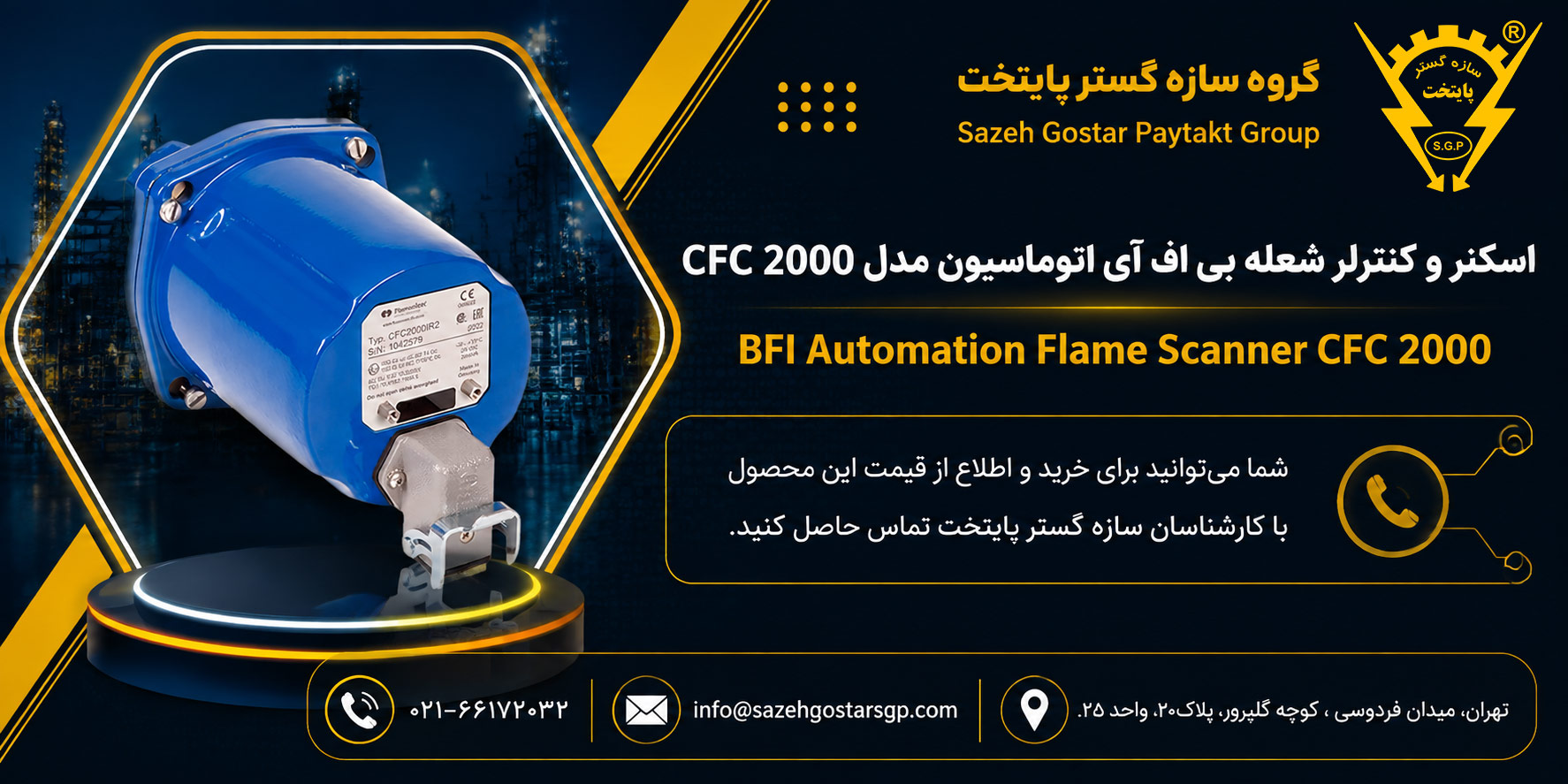 سازه گستر پایتخت تامین کننده انواع محصولات بی اف آی BFI در ایران | اسکنر و کنترلر شعله BFI Automation مدل CFC 2000| شماره تماس 02166172032
