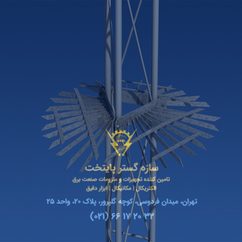 خار ضد صعود چیست و در حوزه صنعت برق و مخابرات چه کاربردی دارد؟ سازه گستر پایتخت اولین تولید کننده و تامین کننده خار ضد صعود و پرنده پران در ایران -خرید خار ضد صعود قیمت خار ضد صعود