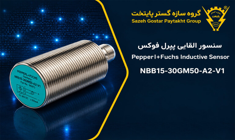 سنسور القایی پپرل فوکس مدل NBB15-30GM50-A2-V1