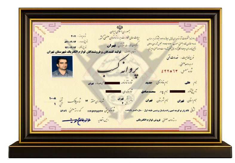 پروانه کسب سازه گستر پایتخت از سال 1384