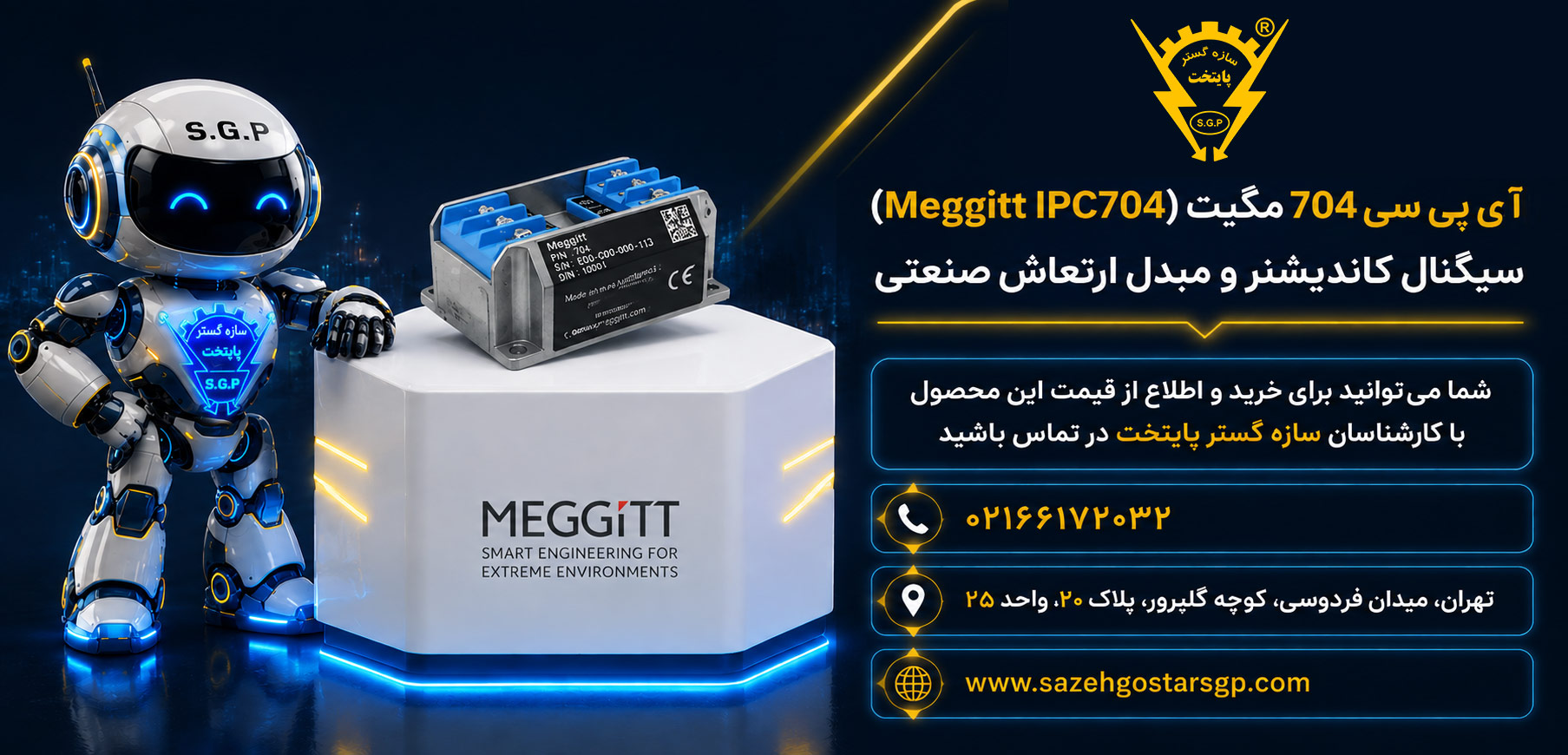 سازه گستر پایتخت تامین کننده تجیهزات برق صنعتی و محصولات مگیت در ایران شماره تماس02166172032 | آی پی سی 704 مگیت (Meggitt IPC704) | سیگنال کاندیشنر و مبدل ارتعاش صنعتی