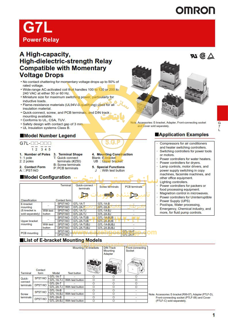 سازه گستر پایتخت تامین کننده محصولات امرن در ایران - رله امرن G7L-2A-BUB-CB-DC24 Omron Electronics