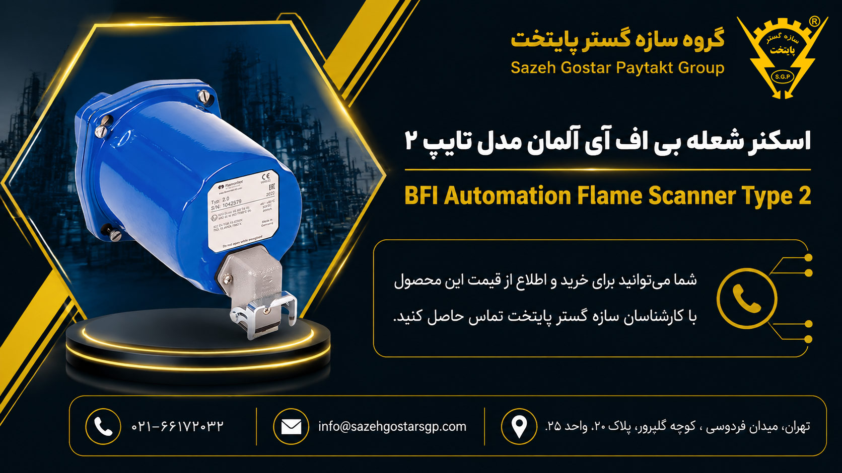 سازه گستر پایتخت تامین کننده و وارد کننده محصولات Bّ] آلمان و محصول اسکنر شعله بی اف آی آلمان مدل تایپ ۲| شماره تماس 02166172032