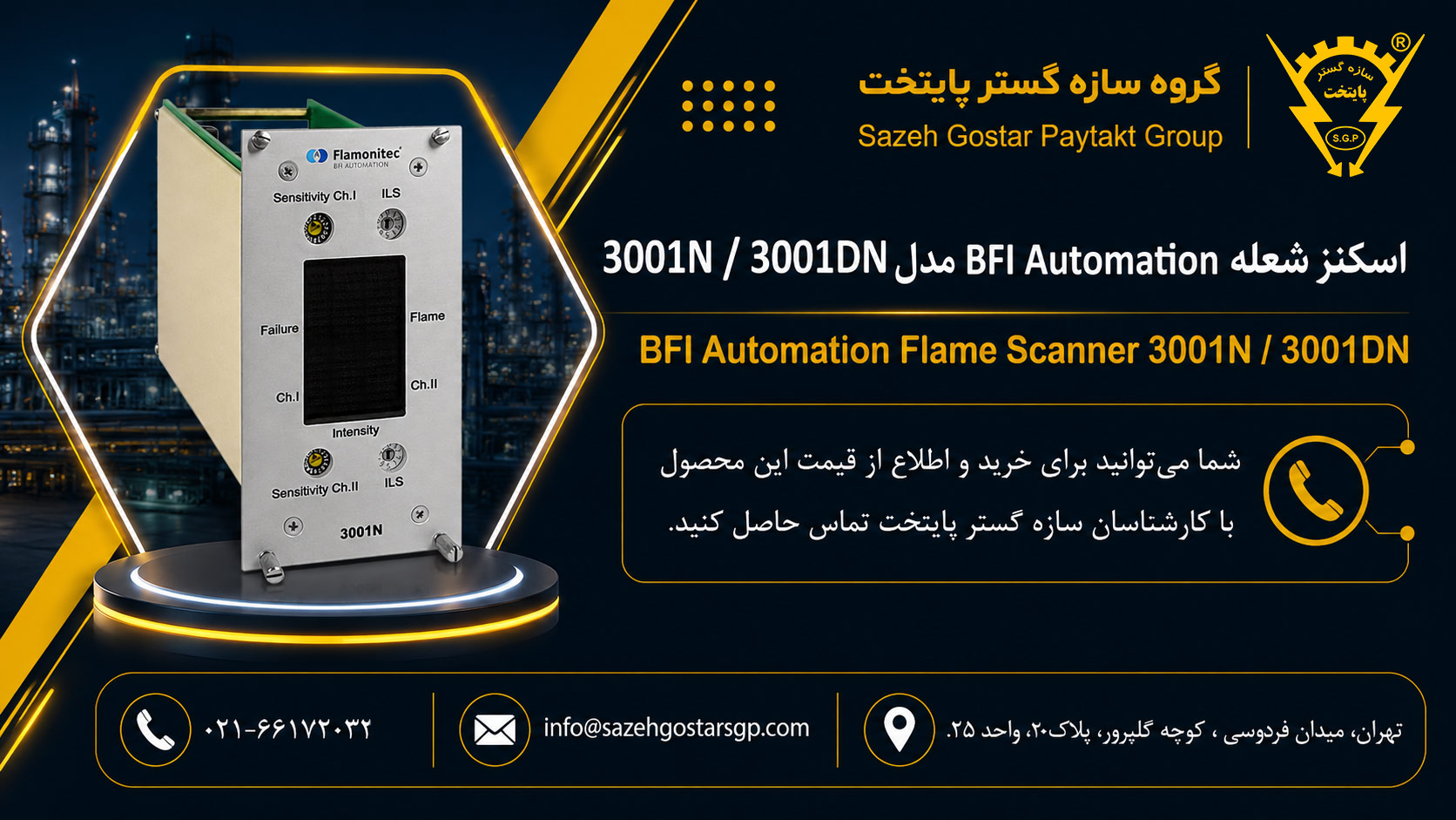 سازه گستر پایتخت تامین کننده اسکنر شعله بی اف آی BFI Automation مدل 3001N / 3001DN | شماره تماس 66172032