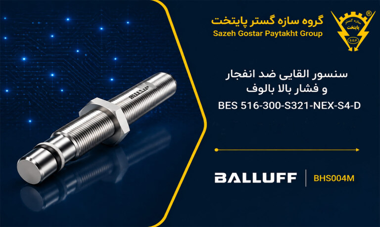 سنسور القایی ضد انفجار و فشار بالا بالوف مدل BES 516-300-S321-NEX-S4-D