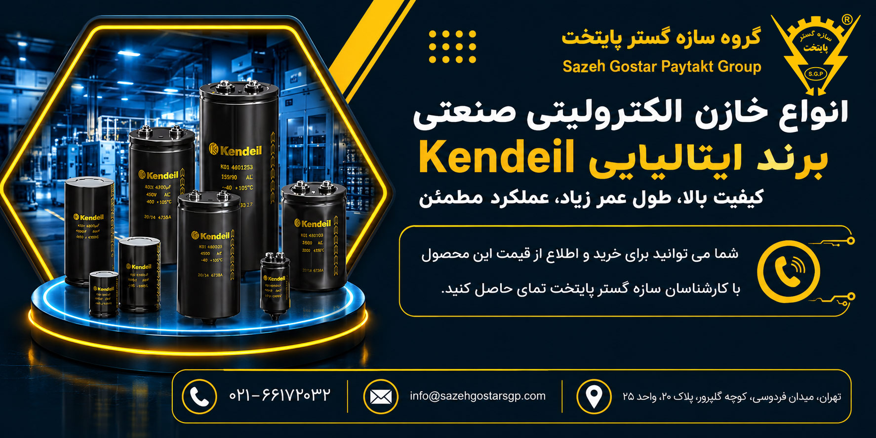 سازه گستر تامسن کننده محصولات کندیل ایتالیا و خازن الکترولیتی صنعتی Kendeil مدل K01450472 ظرفیت 4700 میکروفاراد 450 ولت شماره تماس 02166172032