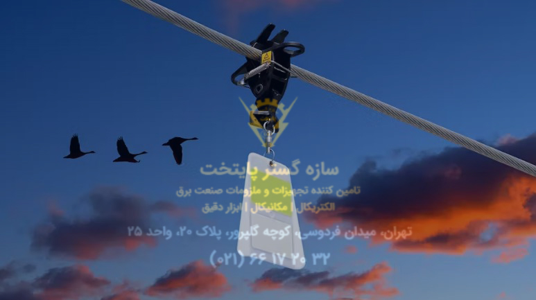 پرنده‌پران انعکاسی سازه گستر پایتخت FireFly FF – جهت جلوگیری از برخورد پرندگان با خطوط برق