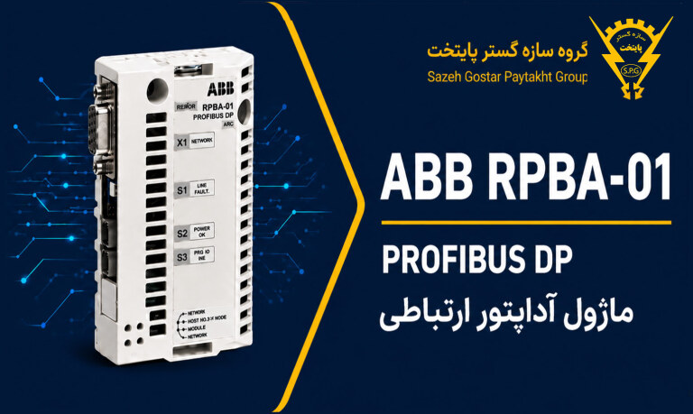 ماژول آداپتور ارتباطی ABB RPBA-01 PROFIBUS DP