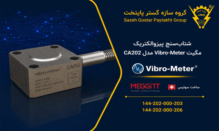 شتابسنج پیزوالکتریک مگیت Vibro-Meter مدل CA202