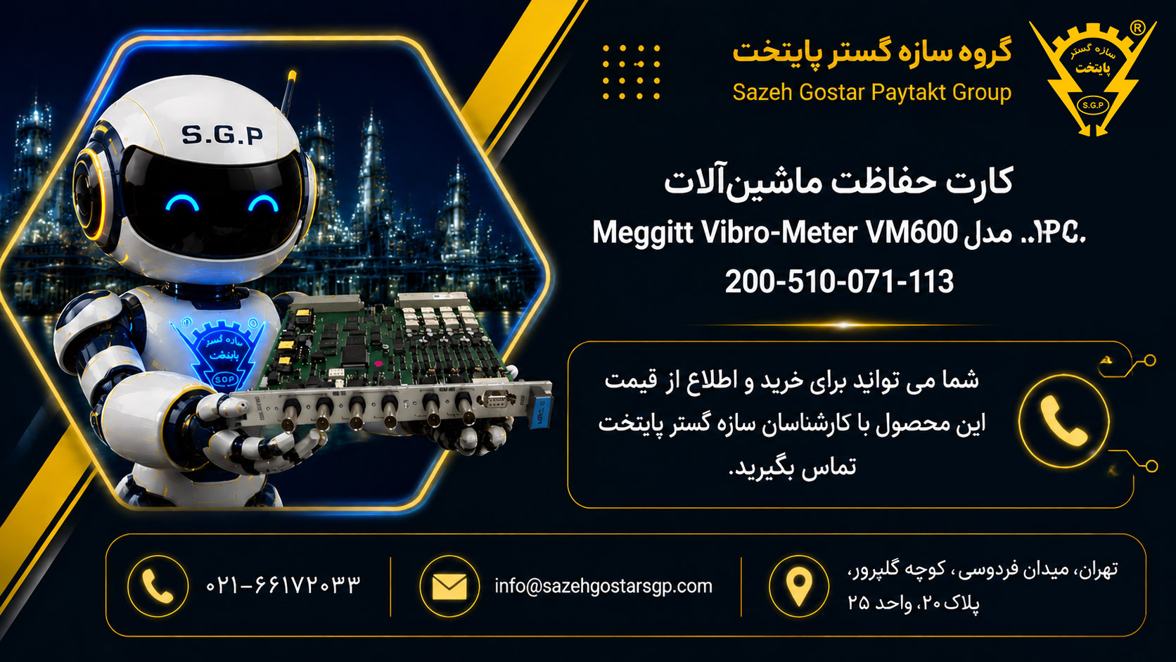 سازه گستر پایتخت تامین کننده محصولات مگیت در ایران شماره تماس 02166172032 " کارت حفاظت ماشین‌آلات مگیت  Meggitt Vibro-Meter VM600 مدل MPC4 با کد 200-510-071-113