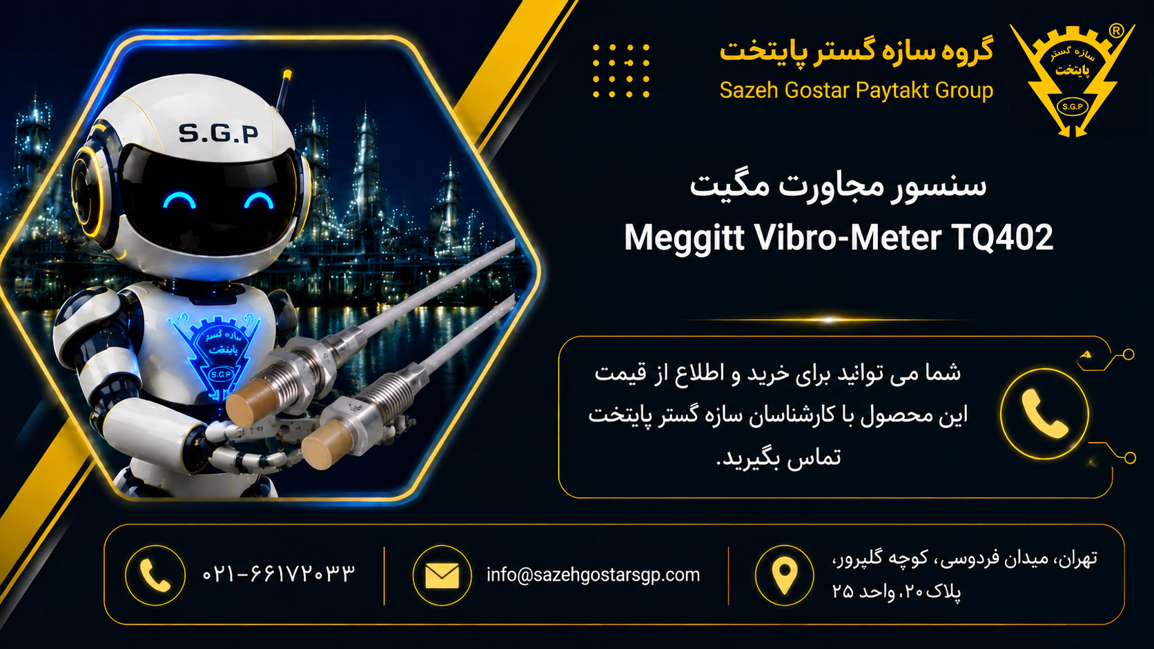 سازه گستر پایتخت تامین کننده محصولات مگیت در ایران شماره تماس 66172032 09351431017 سنسور مجاورت مگیت Meggitt Vibro-Meter TQ402 | سنسور جابجایی و لرزش وایبرومتر