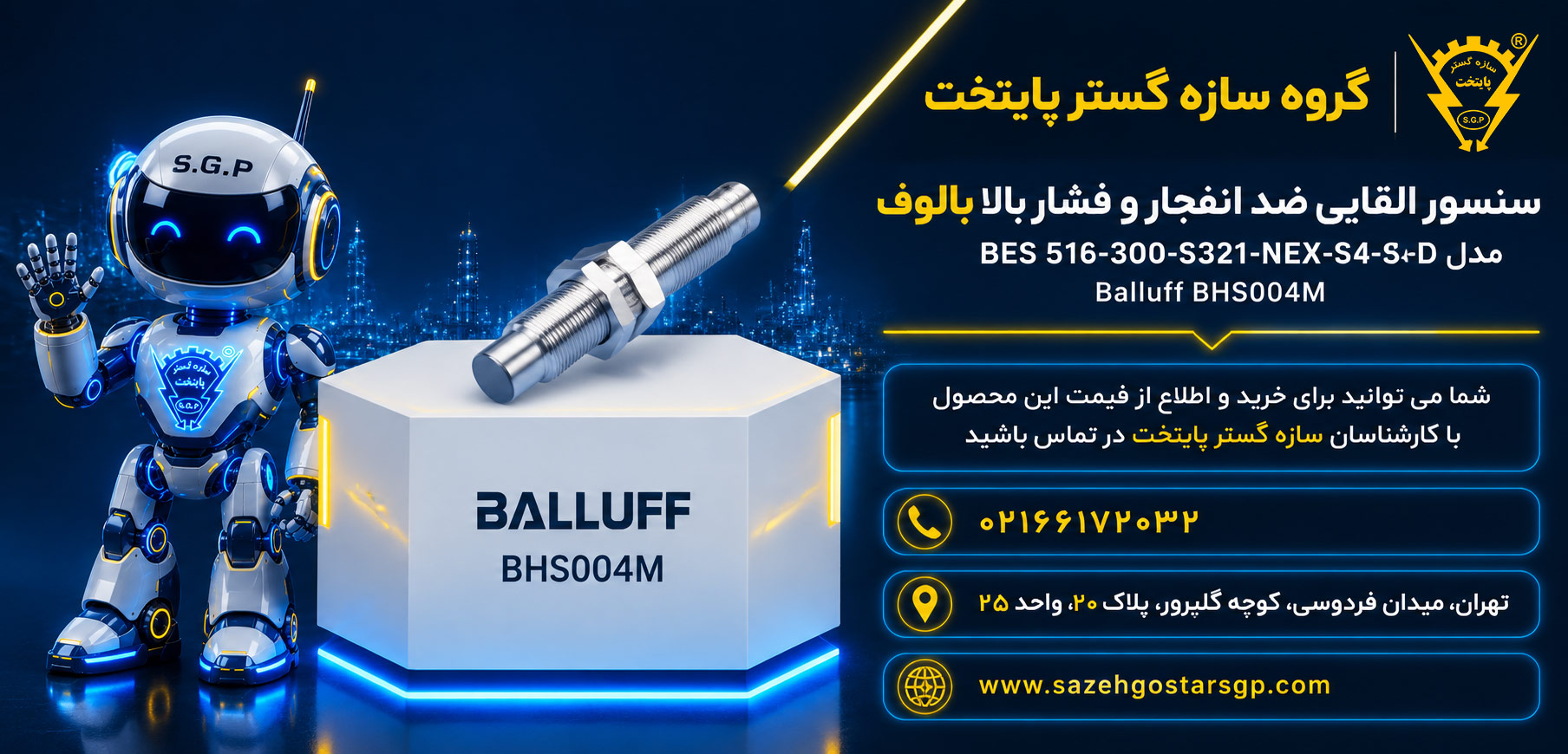 جعبه گشایی و اصالت سنجی سنسور القایی Balluff BHS004M در سازه گستر پایتخت تامین کننده محصولات بالوف در ایران 