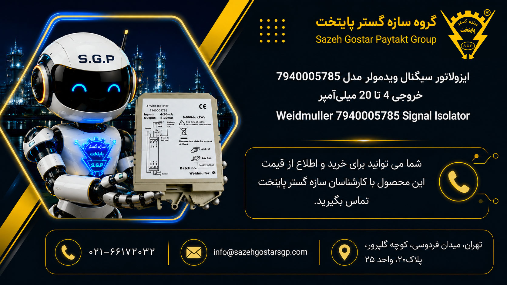 سازه گستر پایتخت تامین کننده محصولات ویدمولر در ایران شماره تماس 02166172032 | ایزولاتور سیگنال ویدمولر مدل 7940005785 خروجی 4 تا 20 میلی‌آمپر | Weidmuller 7940005785 Signal Isolator