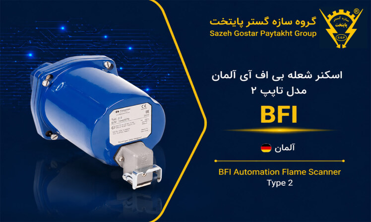 اسکنر شعله بی اف آی BFI آلمان مدل تایپ ۲