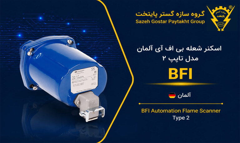 اسکنر شعله بی اف آی BFI آلمان مدل تایپ ۲